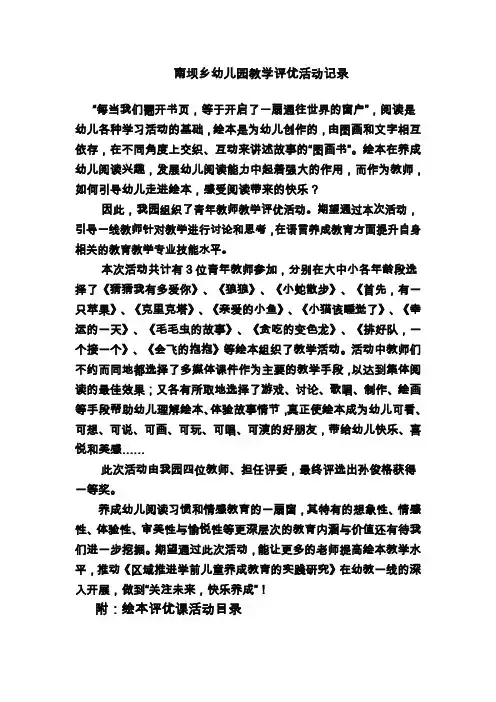 南坝乡幼儿园教学评优活动记录