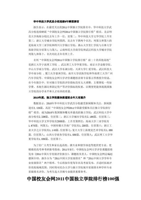 【2011民办和独立院校排名】