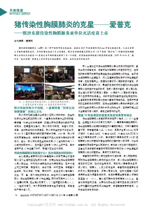 猪传染性胸膜肺炎的克星——爱普克——默沙东猪传染性胸膜肺炎亚单位灭活疫苗上市