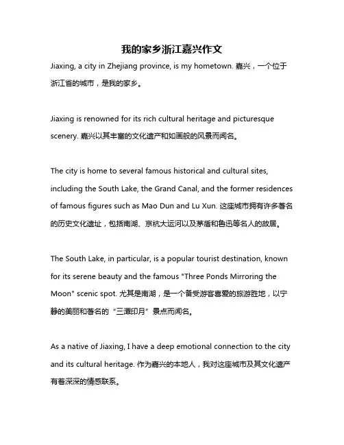 我的家乡浙江嘉兴作文