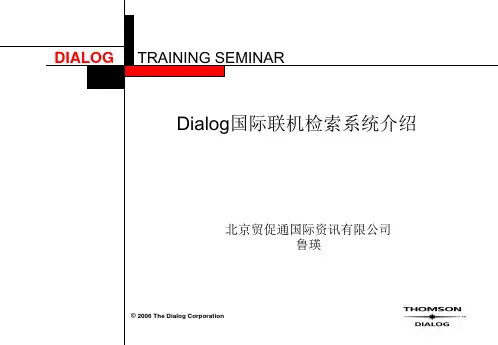 Dialog国际联机检索系统介绍