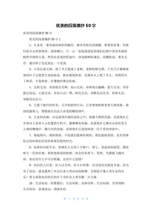 优美的段落摘抄50字