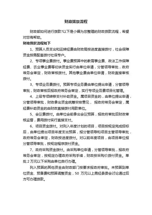 财政拨款流程