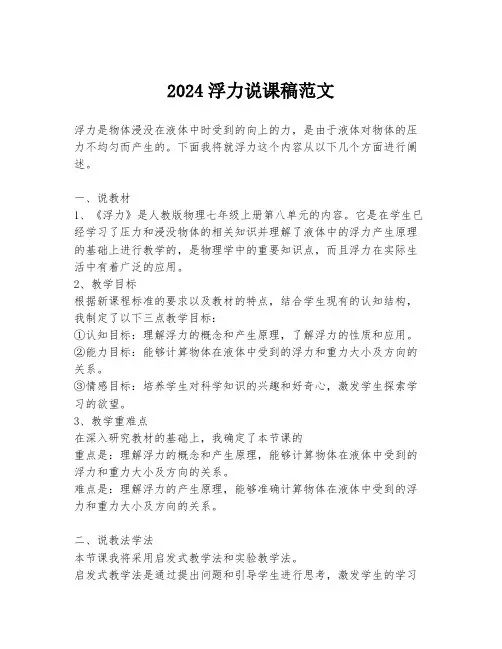 2024浮力说课稿范文
