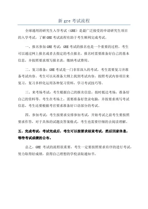 新gre考试流程