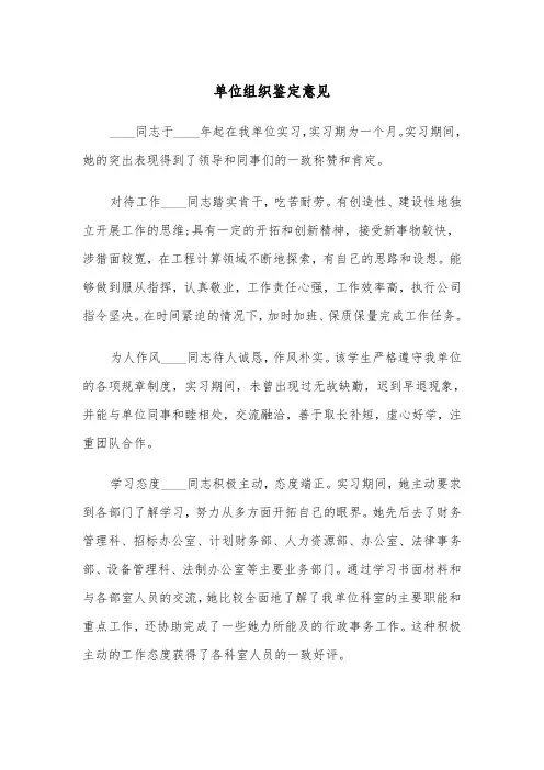 单位组织鉴定意见(四篇)