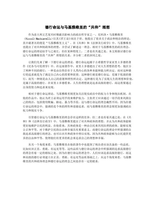 德行命运与马基雅维里的“共和”理想