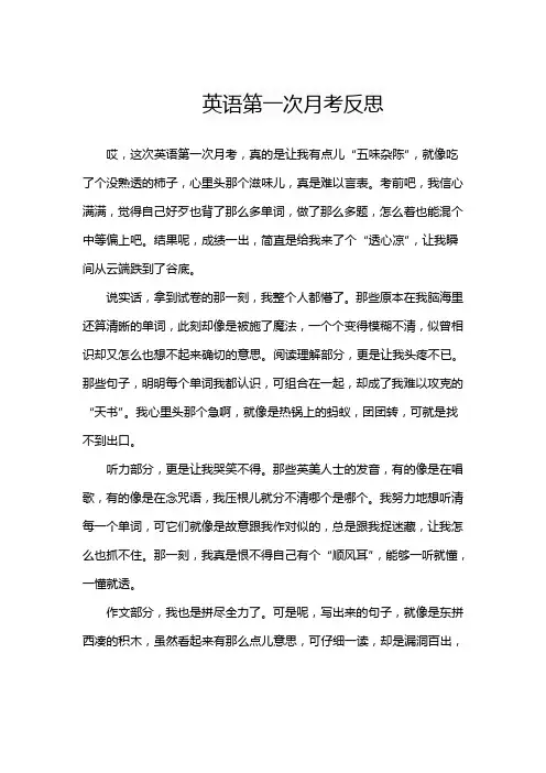 英语第一次月考反思