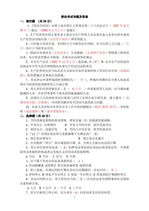 普法考试考题及答案