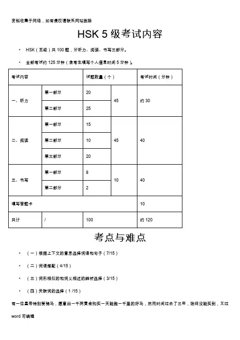 HSK 5级考试技巧教学提纲