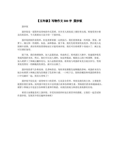 【五年级】写物作文500字 蛋炒饭
