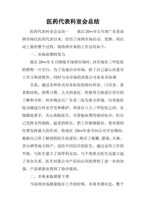 医药代表科室会总结