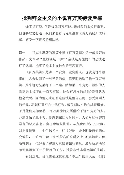 批判拜金主义的小说百万英镑读后感