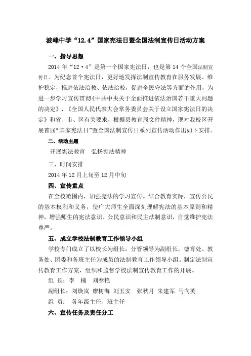 20141203每周学习材料--宪法日活动方案
