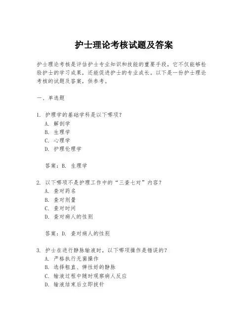 护士理论考核试题及答案