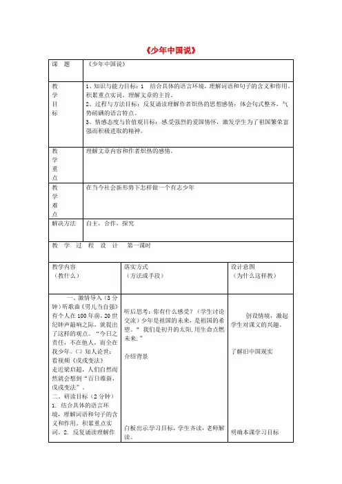 公开课教案教学设计课件冀教初中语文七下《少年中国说》 (三)