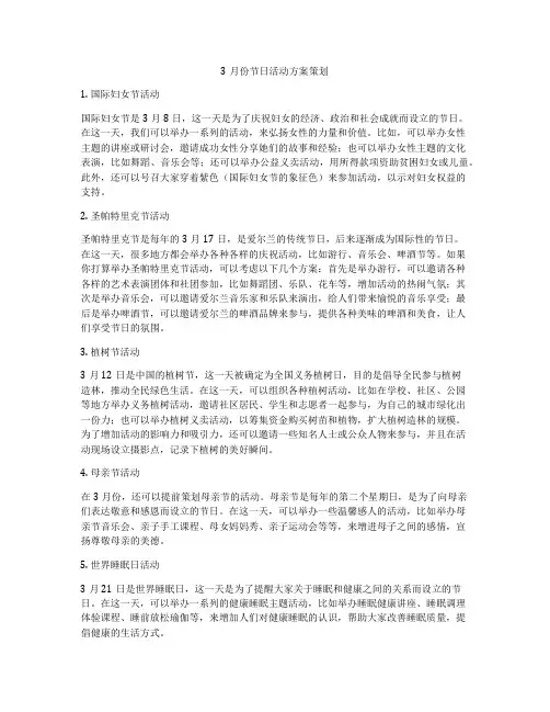 3月份节日活动方案策划