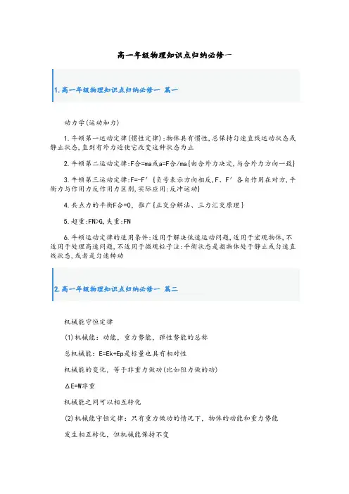高一年级物理知识点归纳必修一