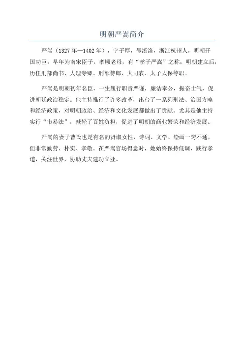 明朝严嵩简介