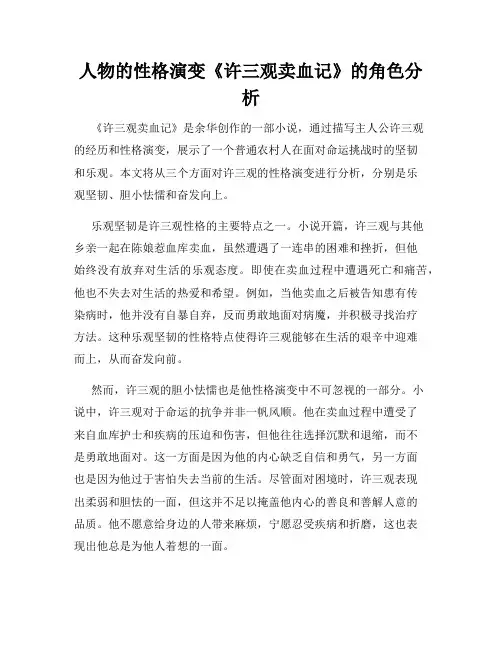 人物的性格演变《许三观卖血记》的角色分析
