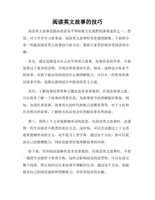 阅读英文故事的技巧
