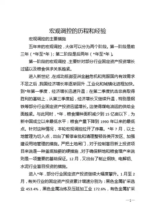 宏观调控的历程和经验