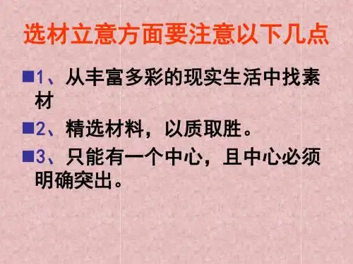 初三话题作文复习PPT2 (共14张PPT)