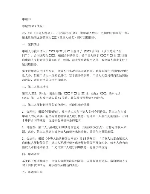 第三人履行到期申请书范本