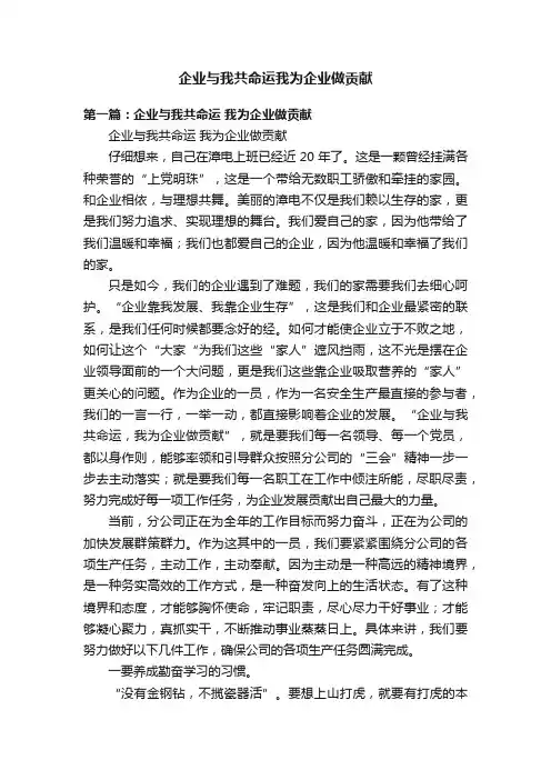 企业与我共命运我为企业做贡献