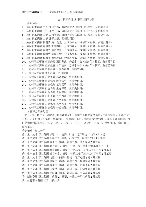 会计核算手册-职工薪酬