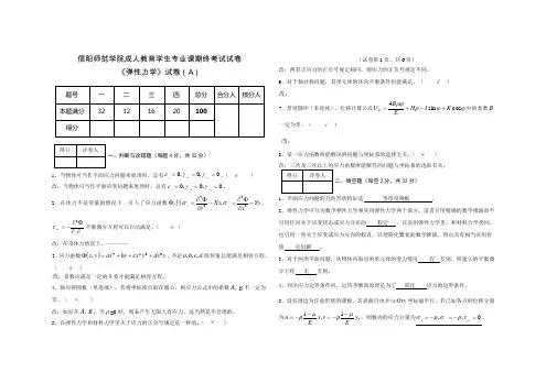 弹性力学A答案