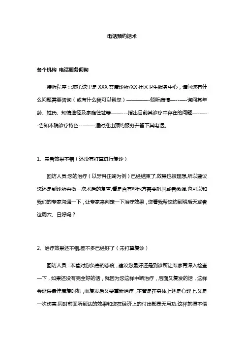 电话预约话术
