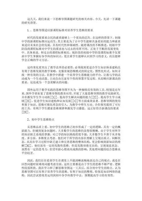 思维导图课题的研究背景_81