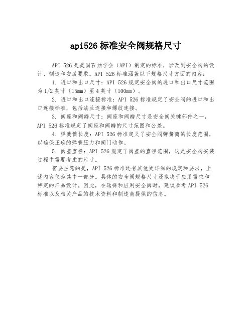 api526标准安全阀规格尺寸