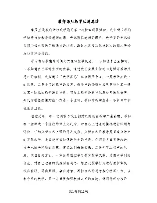 教师课后教学反思总结（5篇）