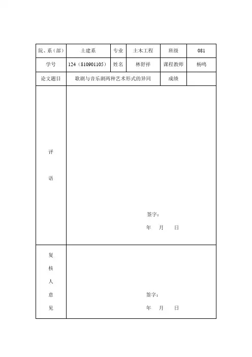 歌剧与音乐剧的异同