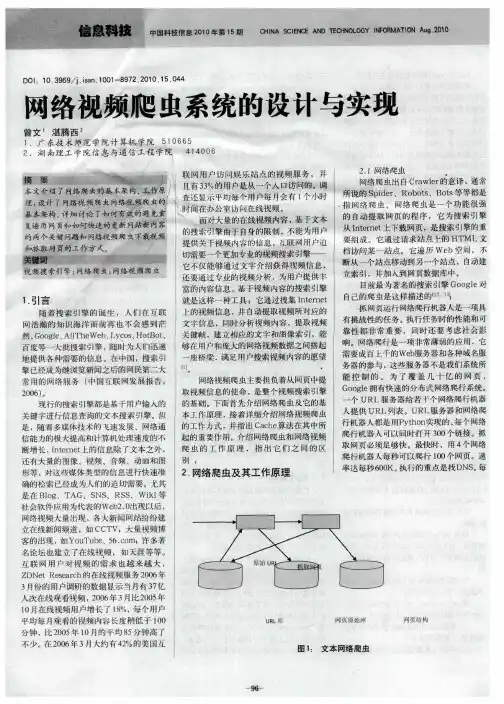 网络视频爬虫系统的设计与实现