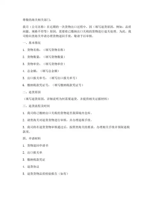 海关货物退回申请书模板