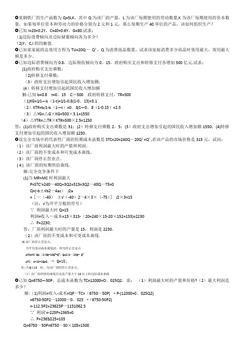 西方经济学计算题