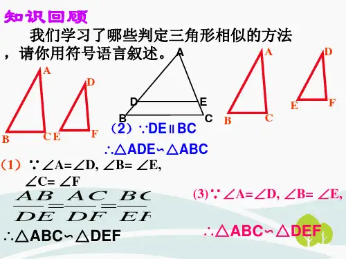 相似三角形的判定3两边及夹角ppt课件