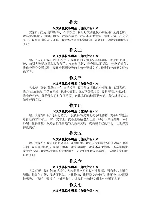 文明礼仪小明星(自我介绍)100字