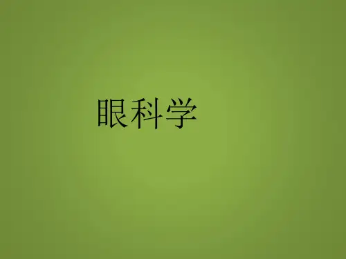 八年制眼科 18 02章 斜视常用检查法要点