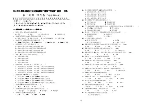 第一部分识图卷(满分180分)