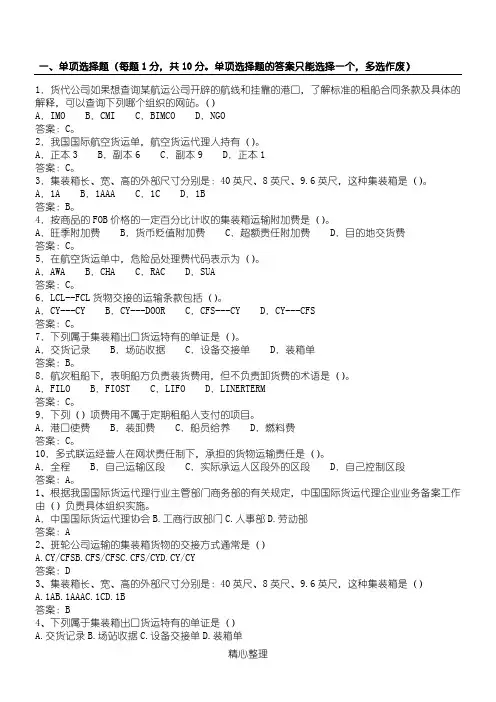 货代考试习题带答案