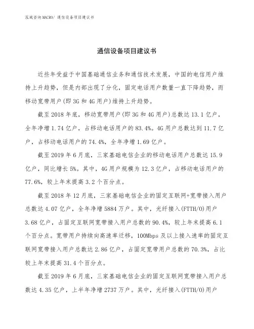 通信设备项目建议书