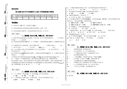新人教版2019年六年级数学【上册】开学检测试题 附答案