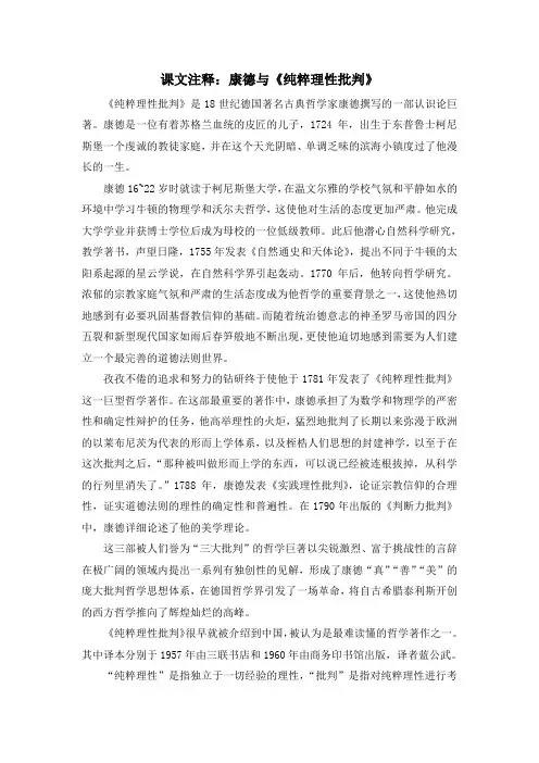 人教版高中历史必修3 2.7课文注释：康德与《纯粹理性批判》