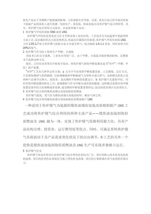 焦炉煤气综合利用