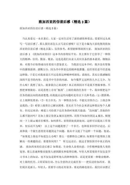 致加西亚的信读后感(精选3篇)