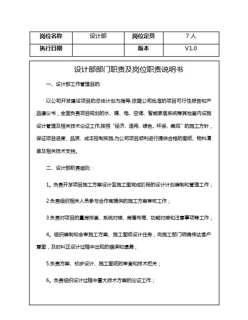 设计部部门职责及岗位职责说明书